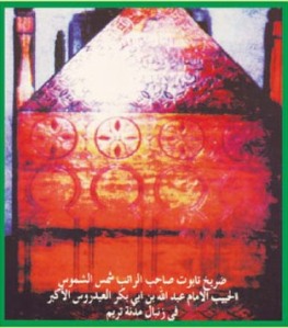 Makam Imam Abdullah bin Abubakar alydrus